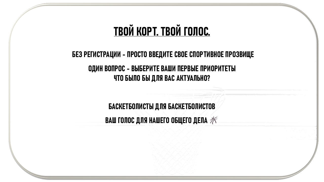 Твоя площадка. Твой голос.