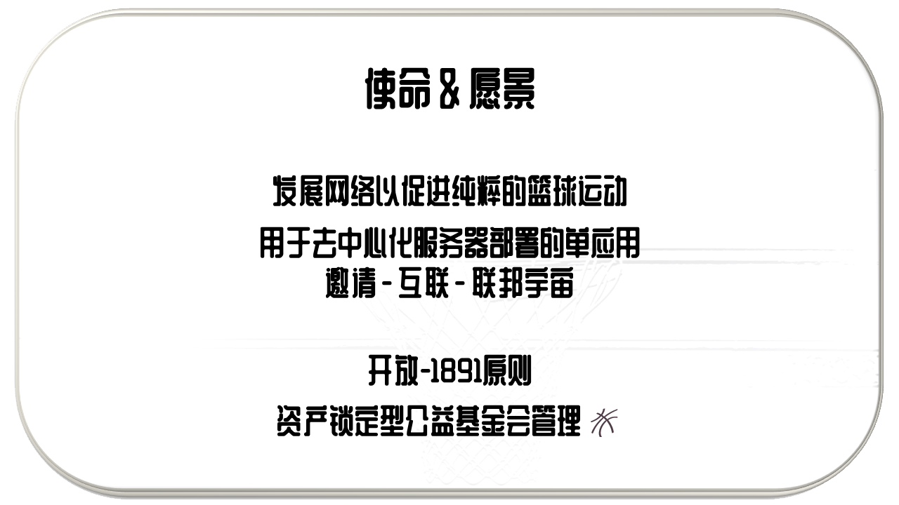 使命与愿景