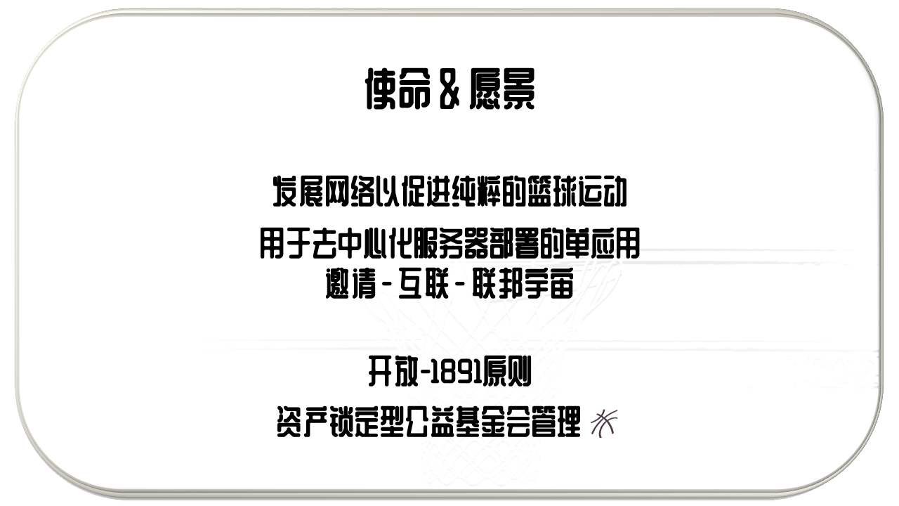 使命与愿景